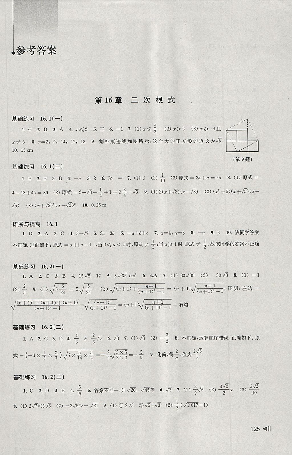 2018年初中数学同步练习八年级下册沪科版上海科学技术出版社 第1页