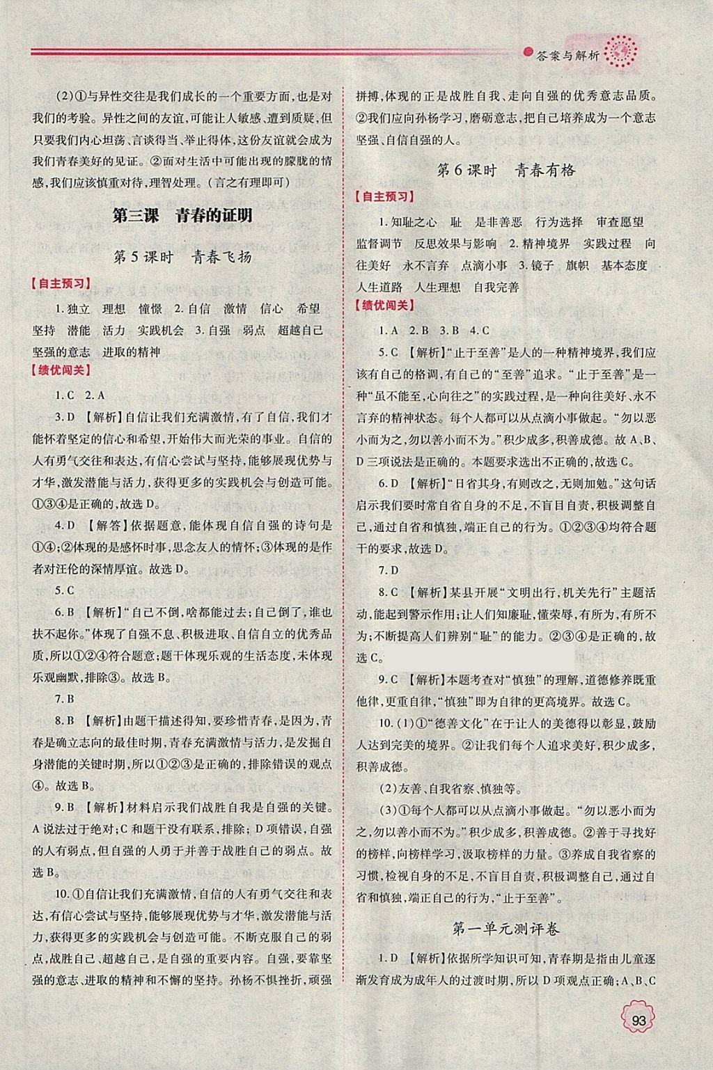 2018年績優(yōu)學(xué)案七年級道德與法治下冊人教版 第3頁