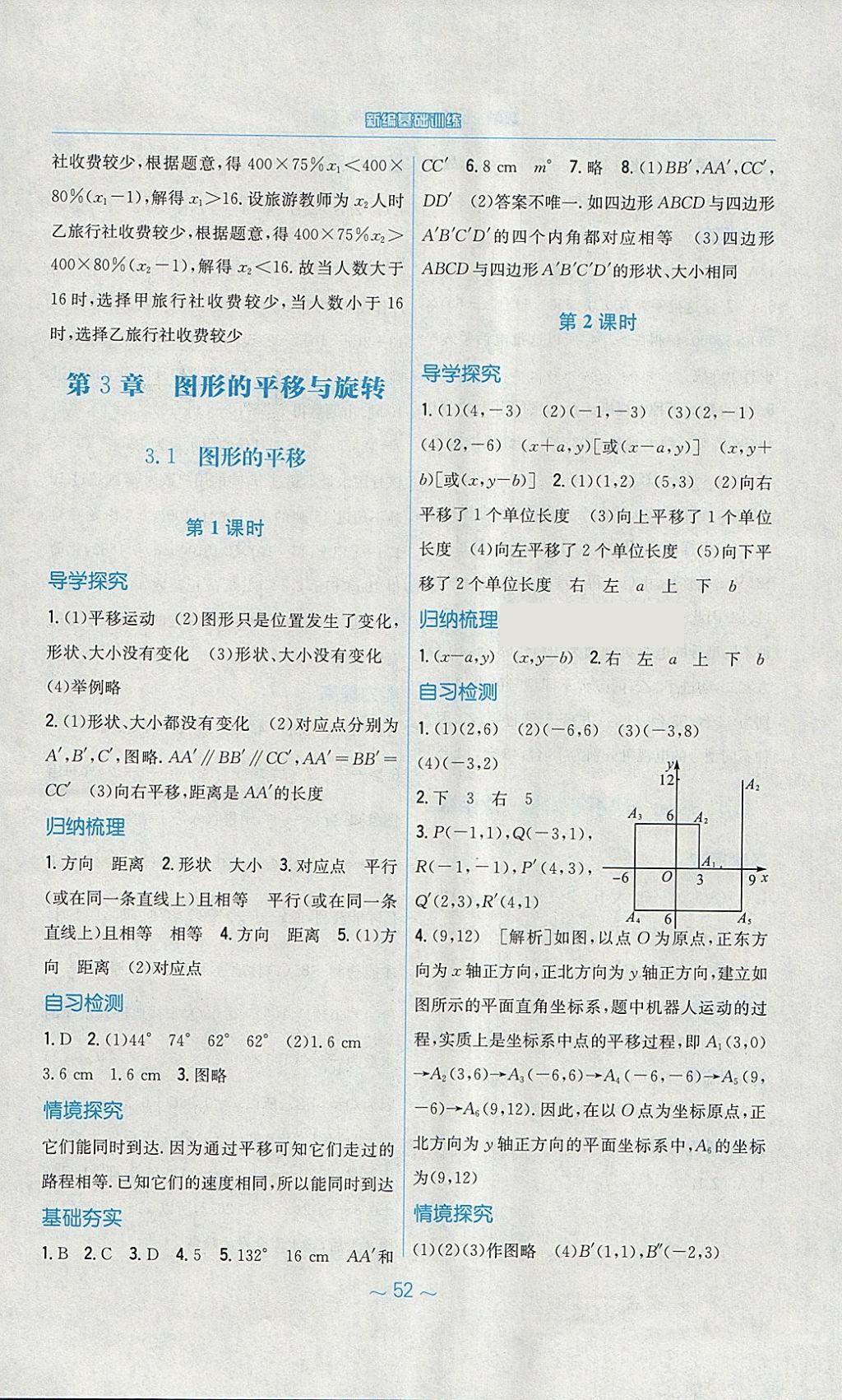 2018年新編基礎(chǔ)訓(xùn)練八年級數(shù)學(xué)下冊北師大版 第12頁