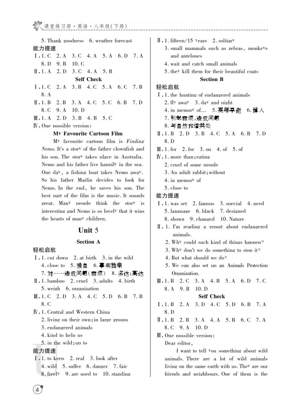 2018年課堂練習(xí)冊八年級英語下冊U版 參考答案第4頁