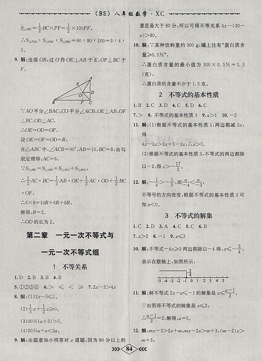 2018年名校學(xué)案課課小考卷課堂10分鐘八年級(jí)數(shù)學(xué)下冊(cè)北師大版 參考答案第4頁(yè)