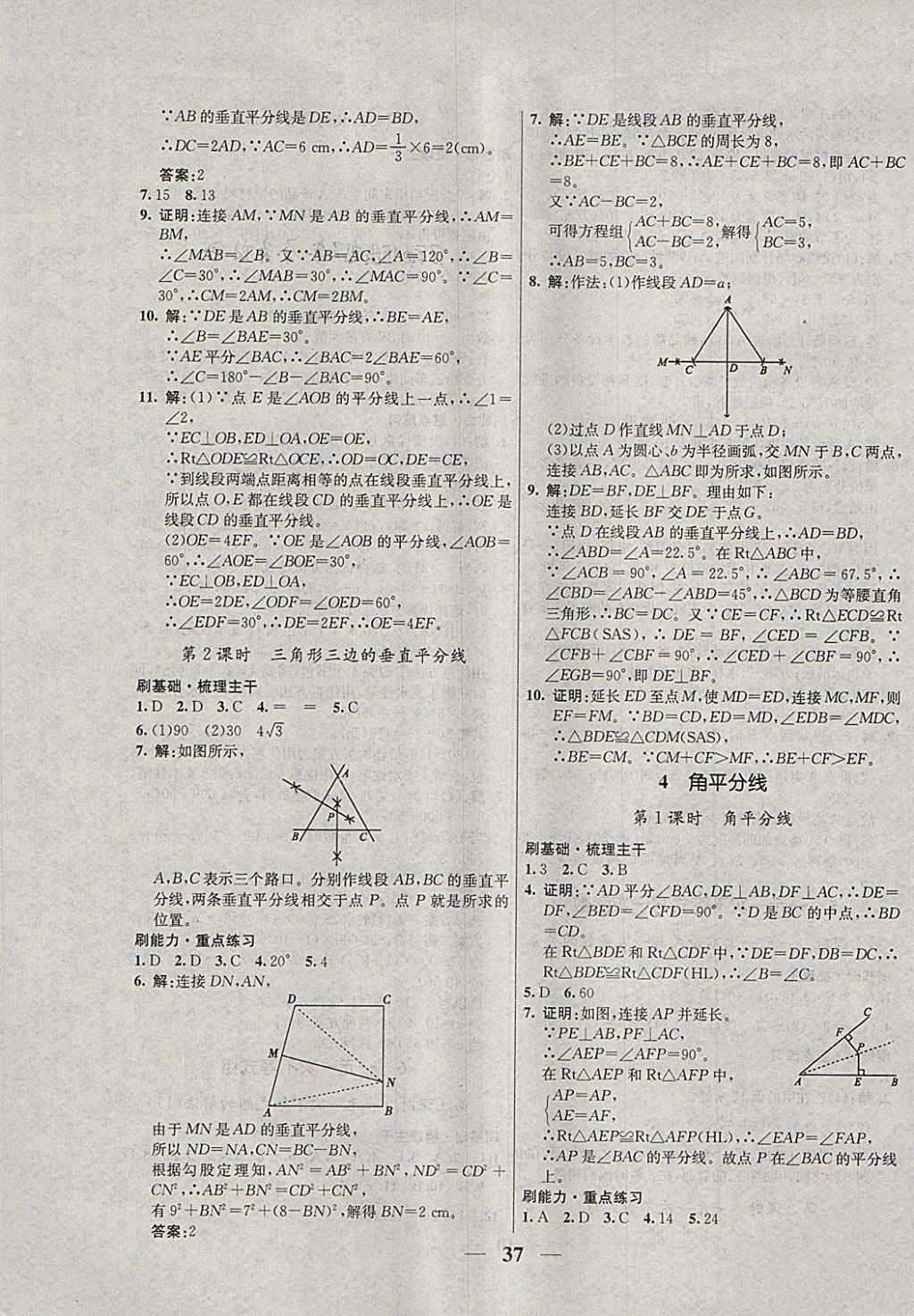 2018年優(yōu)化課堂必備滿分特訓(xùn)方案試題研究八年級(jí)數(shù)學(xué)下冊(cè)北師大版 參考答案第6頁(yè)