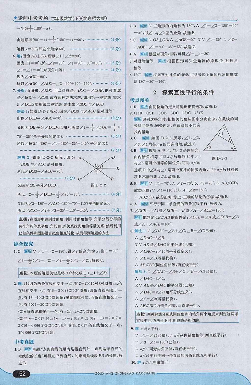 2018年走向中考考场七年级数学下册北师大版 第10页