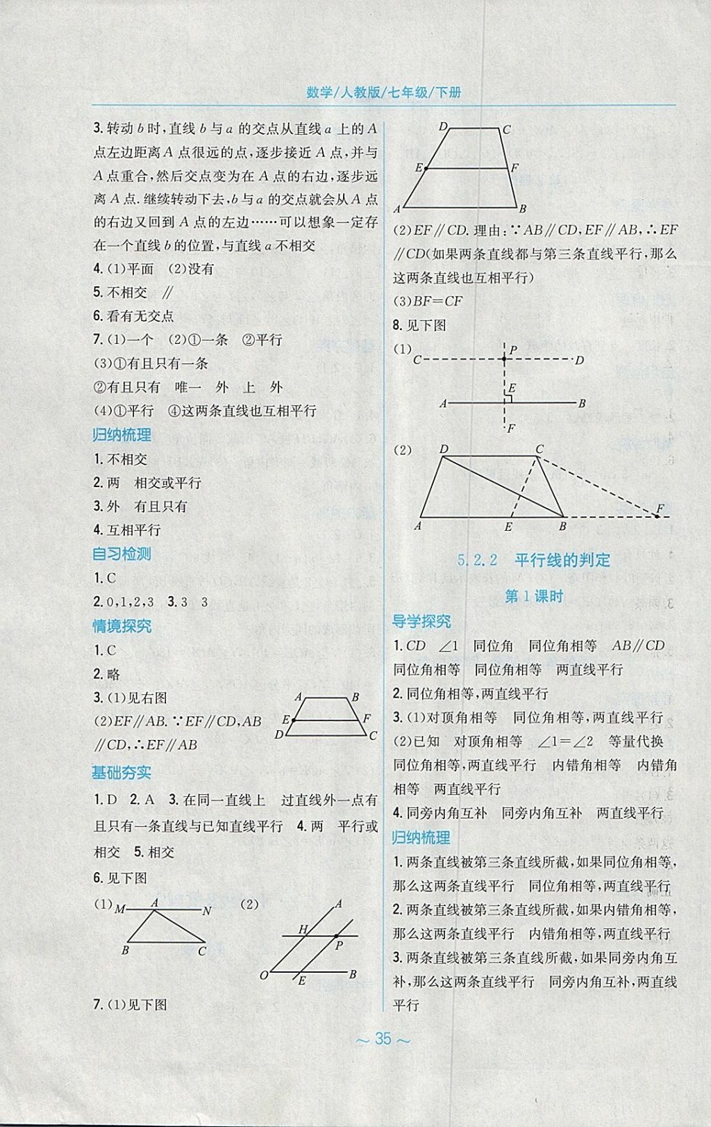 2018年新编基础训练七年级数学下册人教版 第3页