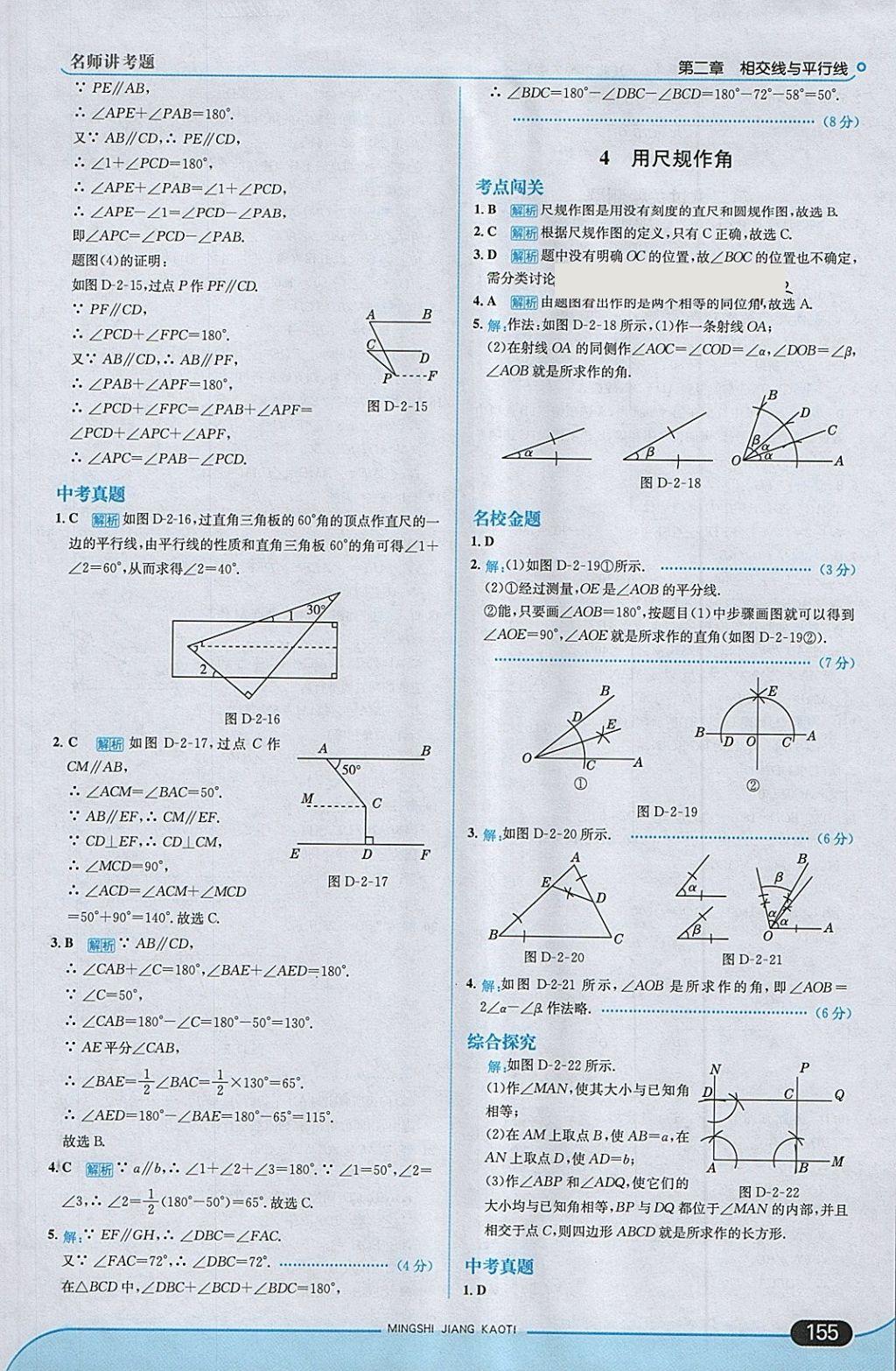 2018年走向中考考場七年級數(shù)學下冊北師大版 第13頁