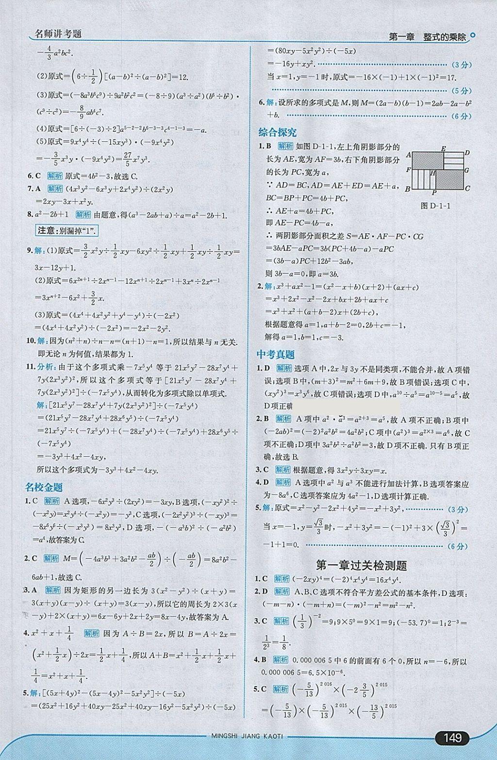 2018年走向中考考场七年级数学下册北师大版 第7页