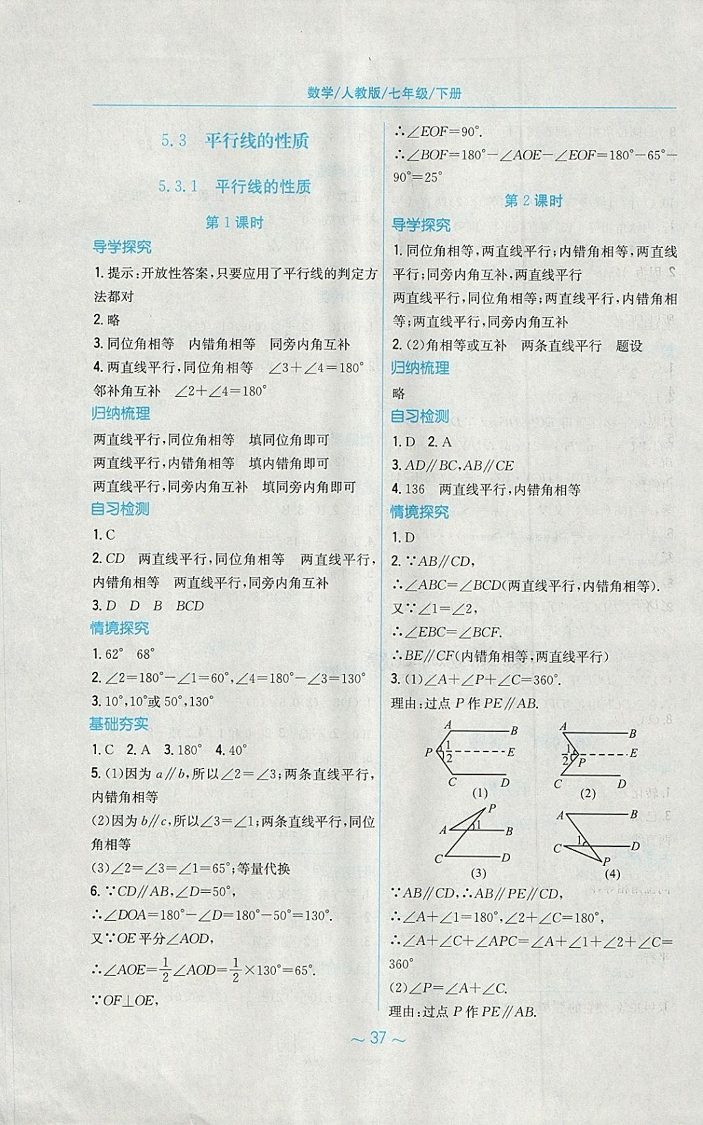 2018年新编基础训练七年级数学下册人教版 第5页