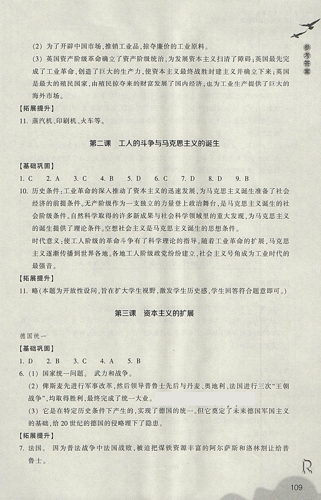 2018年作業(yè)本八年級歷史與社會下冊人教版浙江教育出版社 第9頁