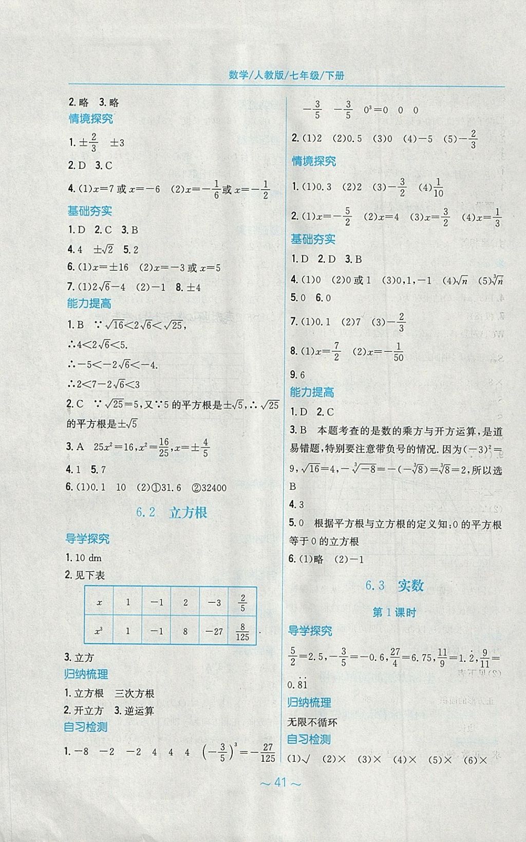 2018年新編基礎(chǔ)訓(xùn)練七年級(jí)數(shù)學(xué)下冊(cè)人教版 第9頁