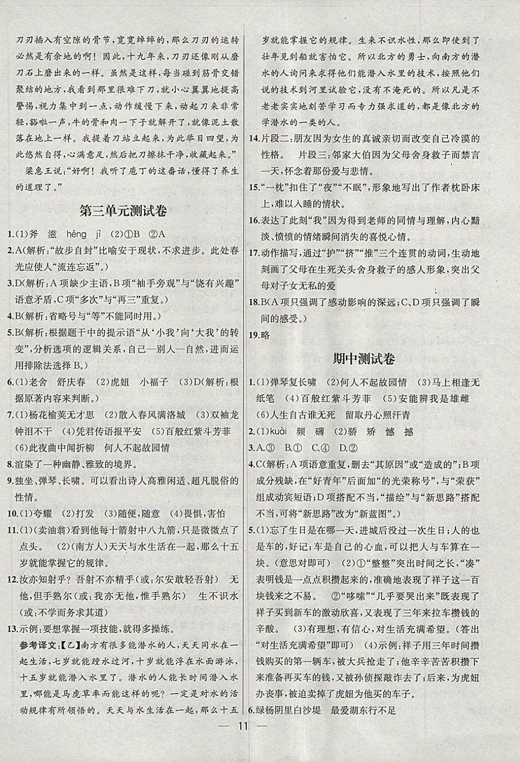 2018年金钥匙提优训练课课练七年级语文下册全国版 第11页