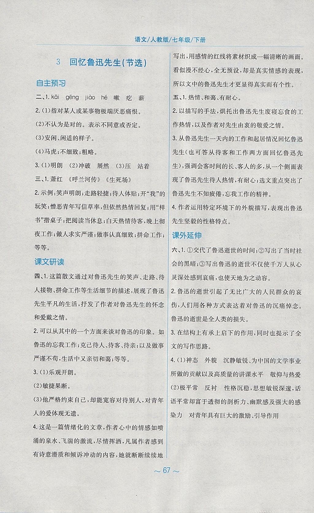 2018年新编基础训练七年级语文下册人教版 第3页