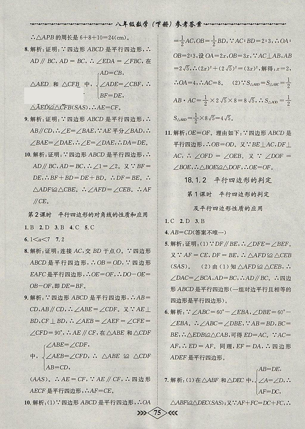 2018年名校學案課課小考卷課堂10分鐘八年級數學下冊人教版 第5頁