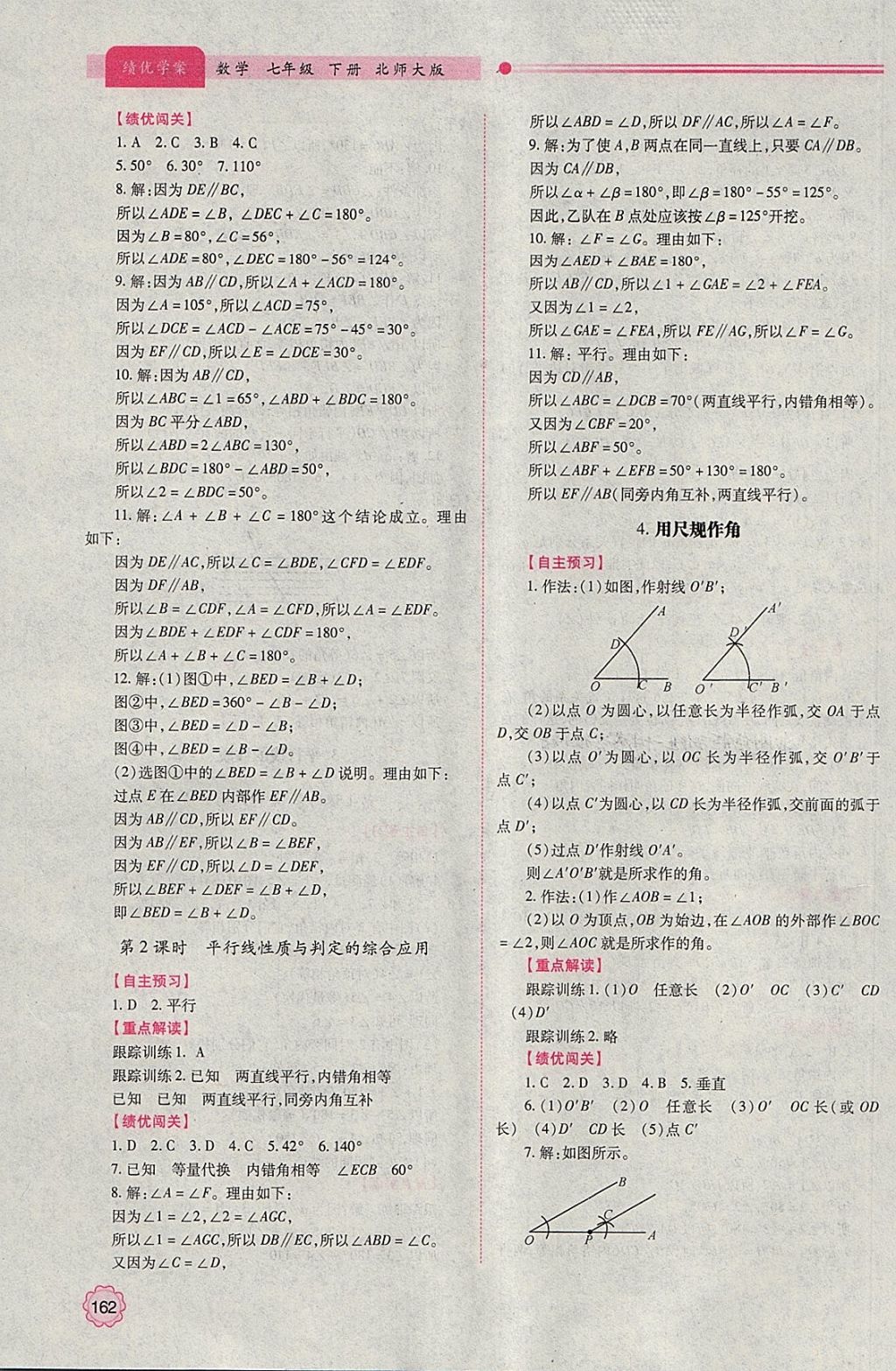 2018年績優(yōu)學案七年級數(shù)學下冊北師大版 第8頁