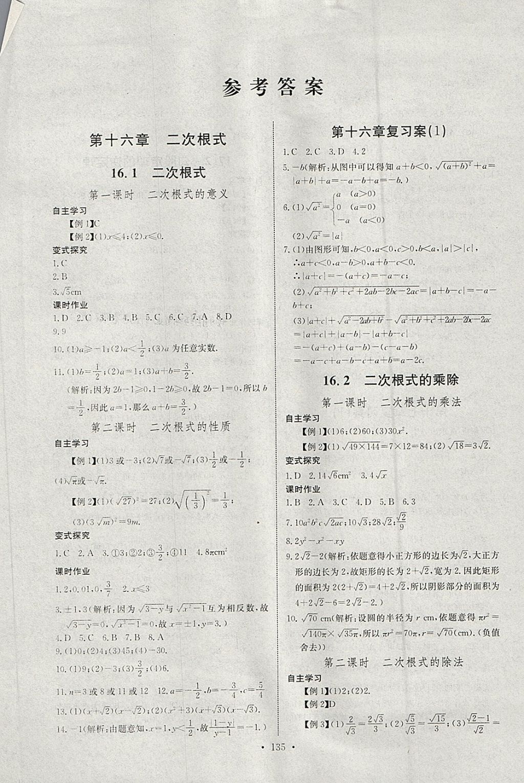 2018年长江全能学案同步练习册八年级数学下册人教版 第1页