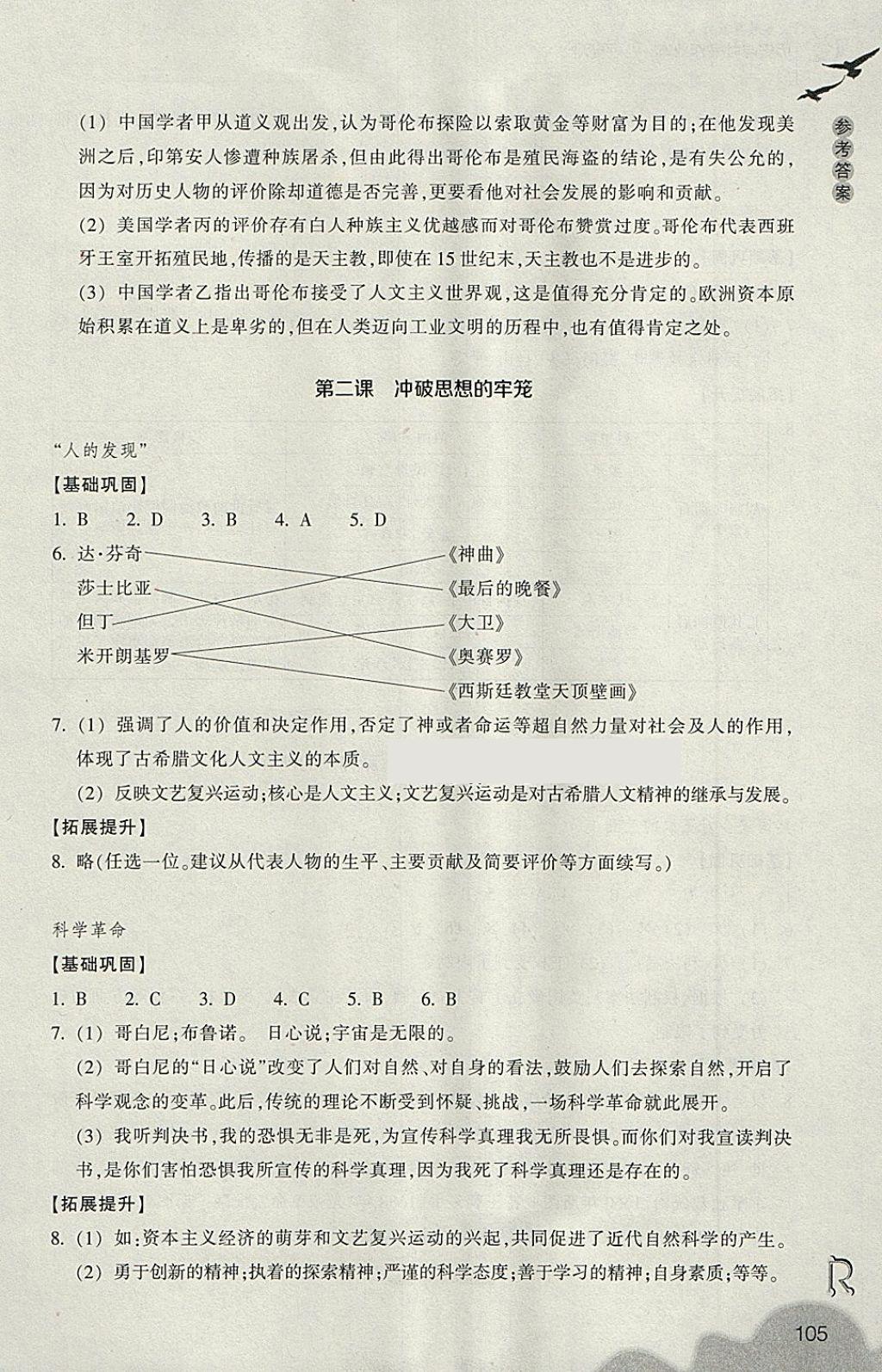 2018年作業(yè)本八年級歷史與社會下冊人教版浙江教育出版社 第5頁