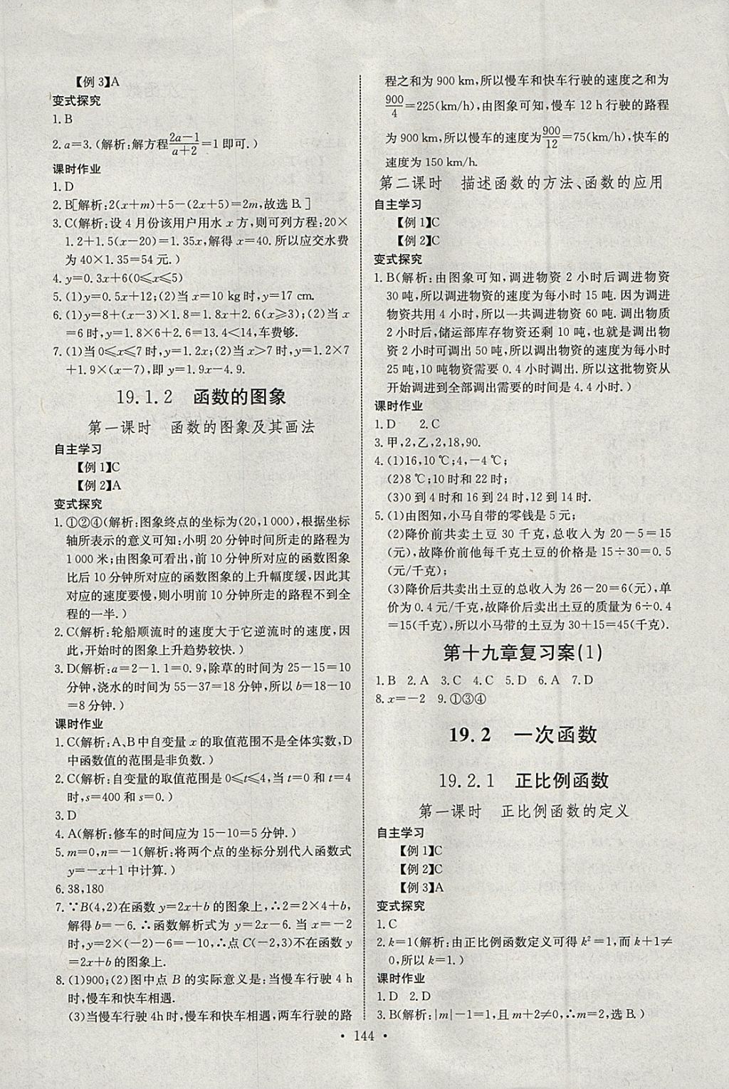 2018年长江全能学案同步练习册八年级数学下册人教版 第10页