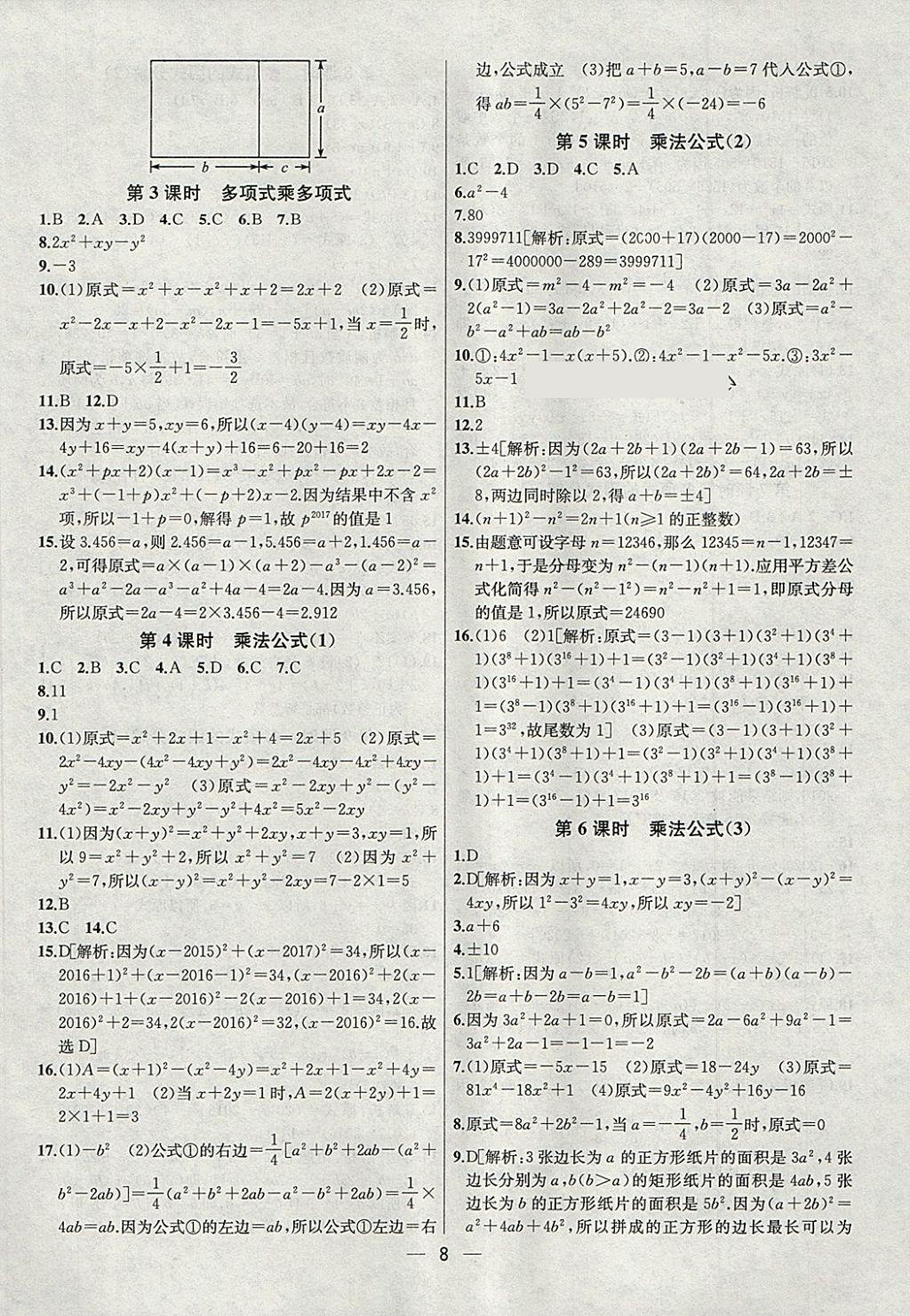 2018年金鑰匙提優(yōu)訓(xùn)練課課練七年級數(shù)學(xué)下冊江蘇版 第8頁