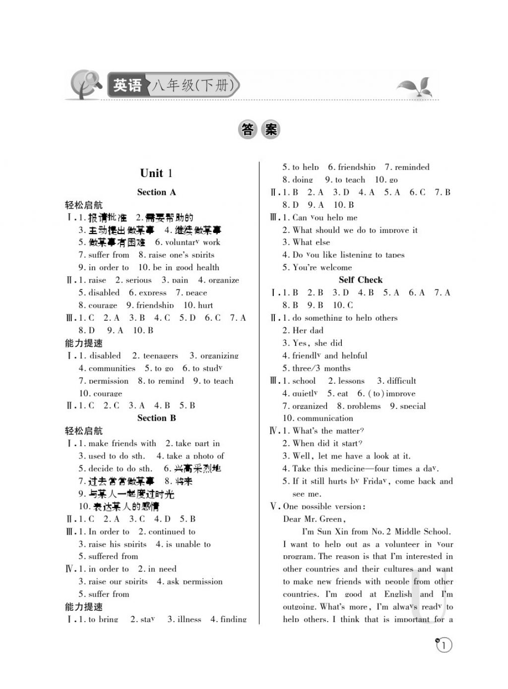 2018年課堂練習冊八年級英語下冊U版 參考答案第2頁