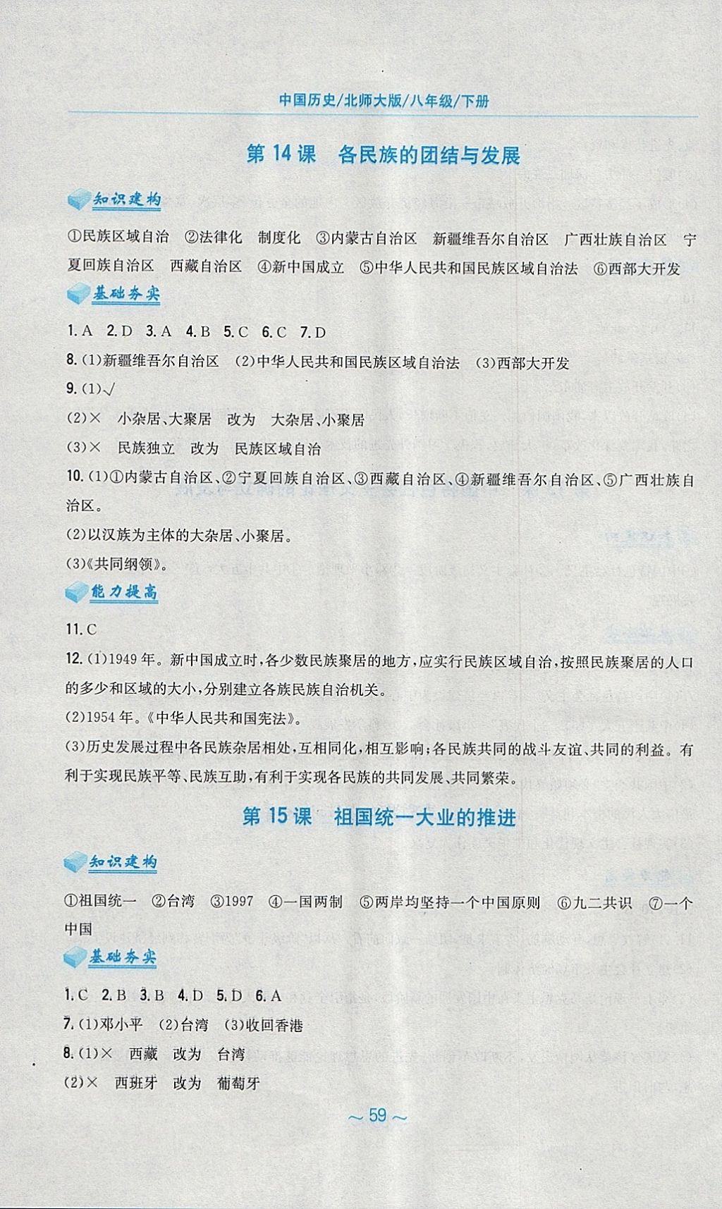 2018年新編基礎(chǔ)訓練八年級中國歷史下冊北師大版 第11頁