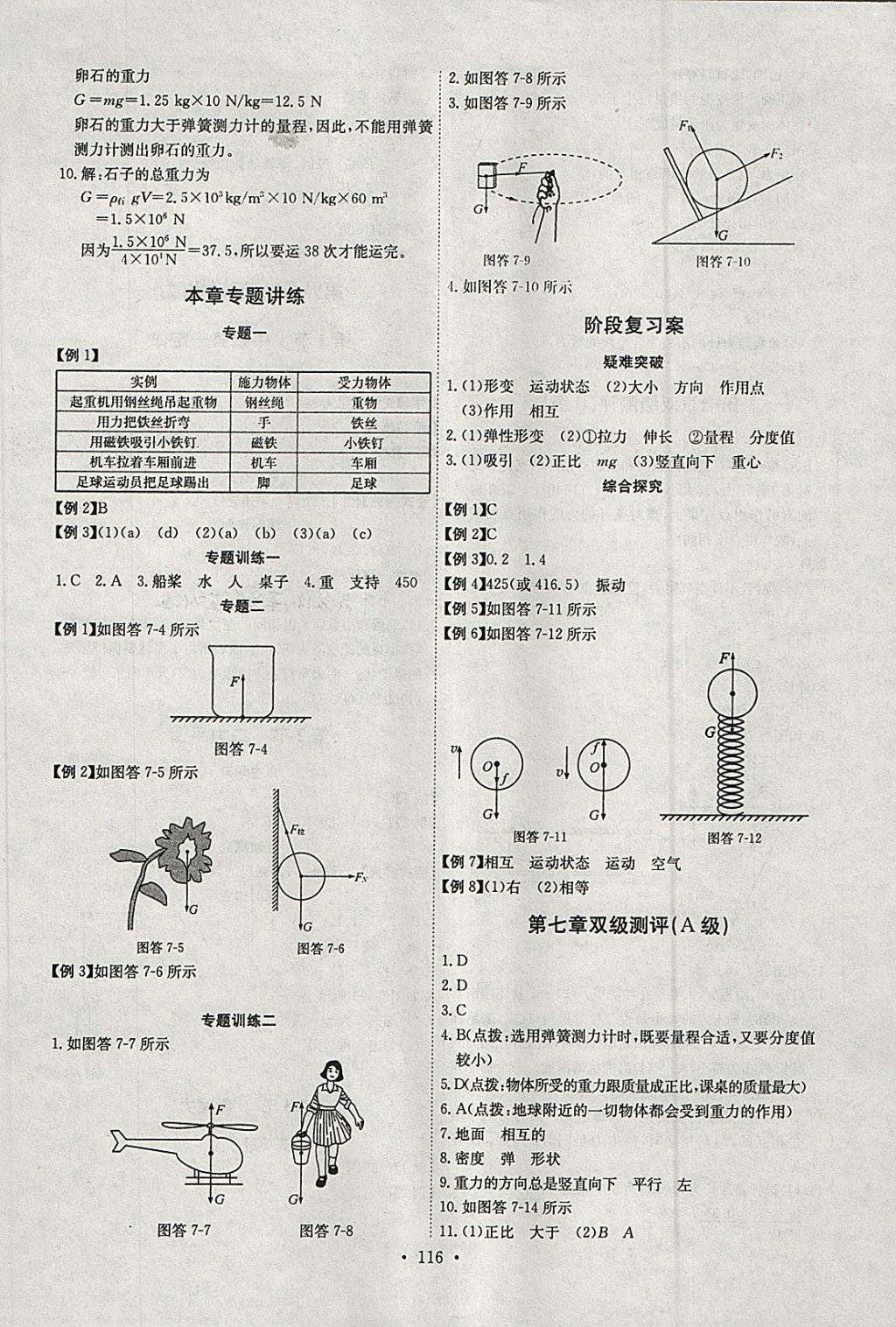 2018年長江全能學(xué)案同步練習(xí)冊八年級物理下冊人教版 第2頁