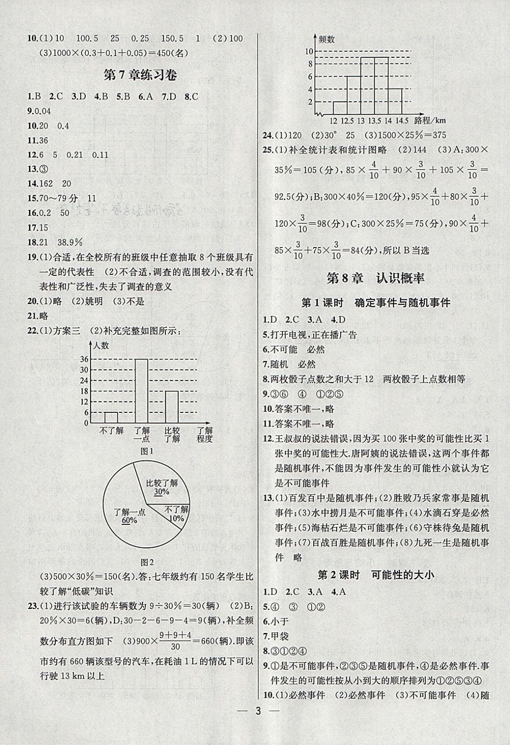 2018年金钥匙提优训练课课练八年级数学下册江苏版 第3页