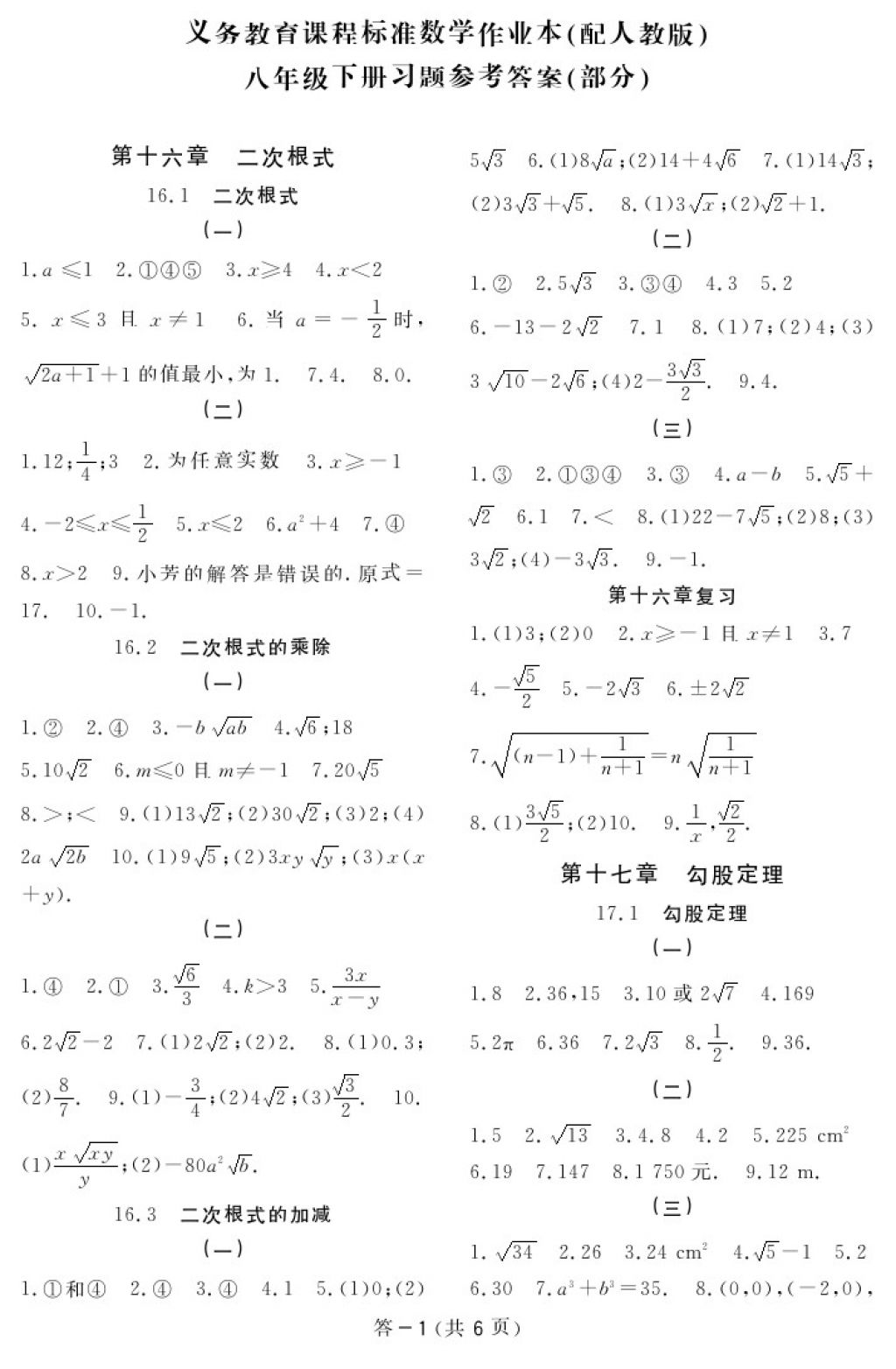 2018年數(shù)學作業(yè)本八年級下冊人教版江西教育出版社 第1頁