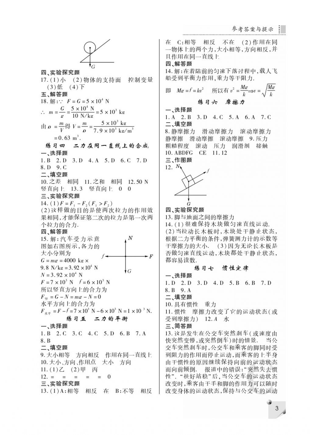 2018年課堂練習冊八年級物理下冊C版 第3頁