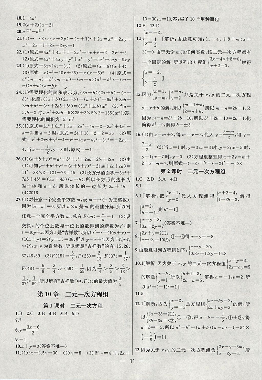 2018年金鑰匙提優(yōu)訓練課課練七年級數(shù)學下冊江蘇版 第11頁