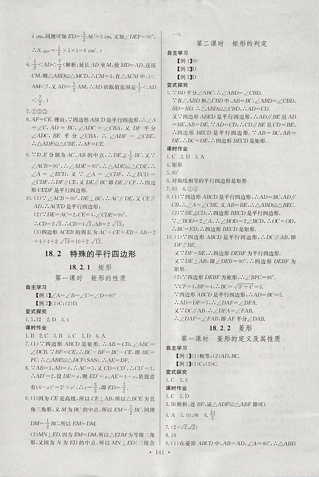 2018年长江全能学案同步练习册八年级数学下册人教版 第7页