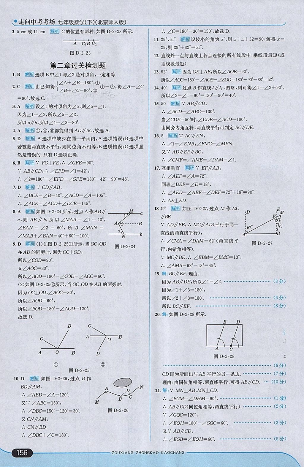 2018年走向中考考场七年级数学下册北师大版 第14页