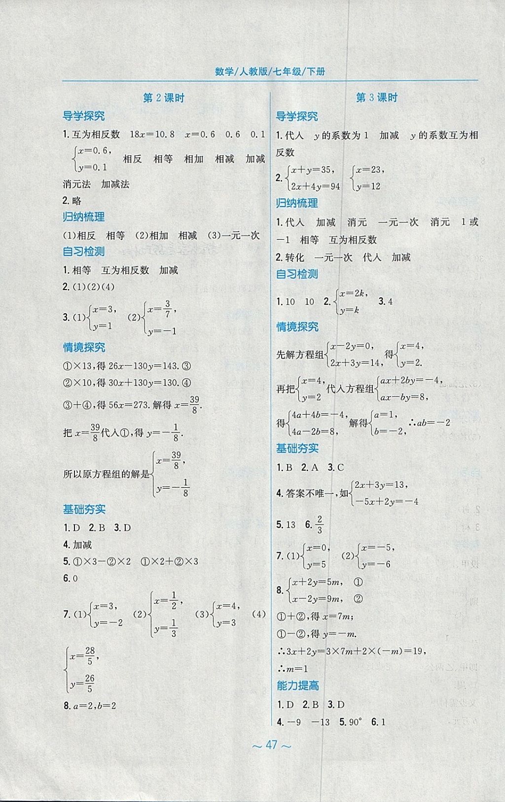 2018年新编基础训练七年级数学下册人教版 第15页