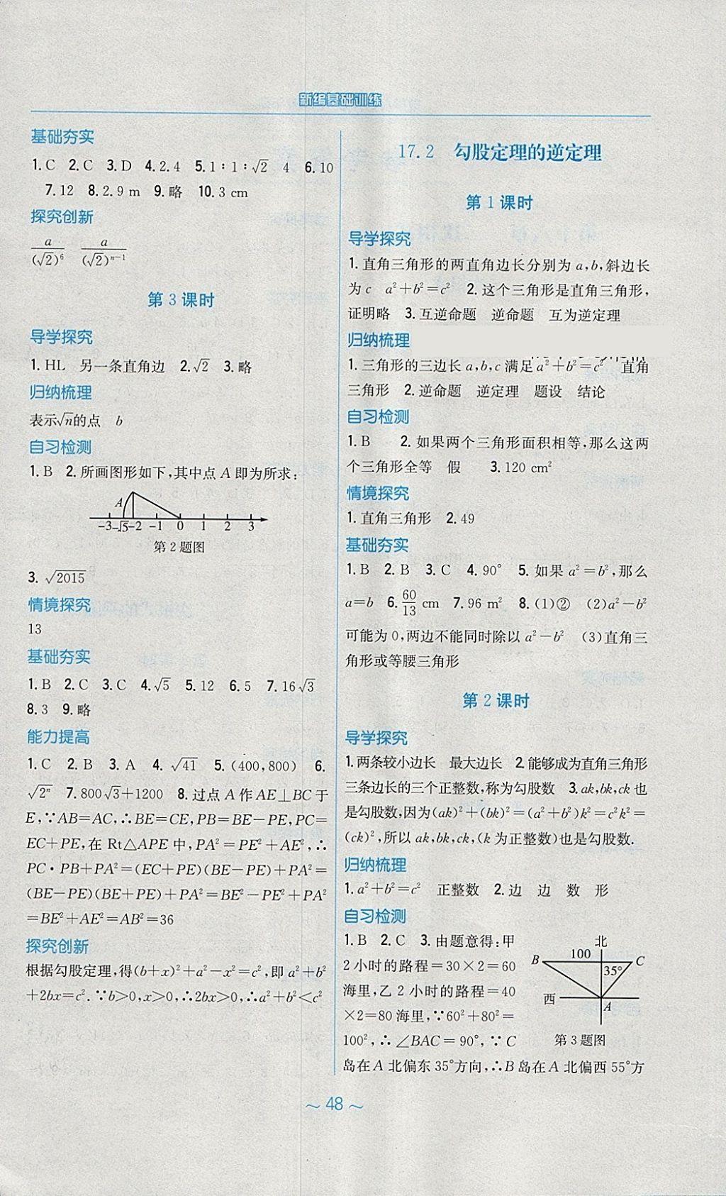 2018年新编基础训练八年级数学下册人教版 第4页