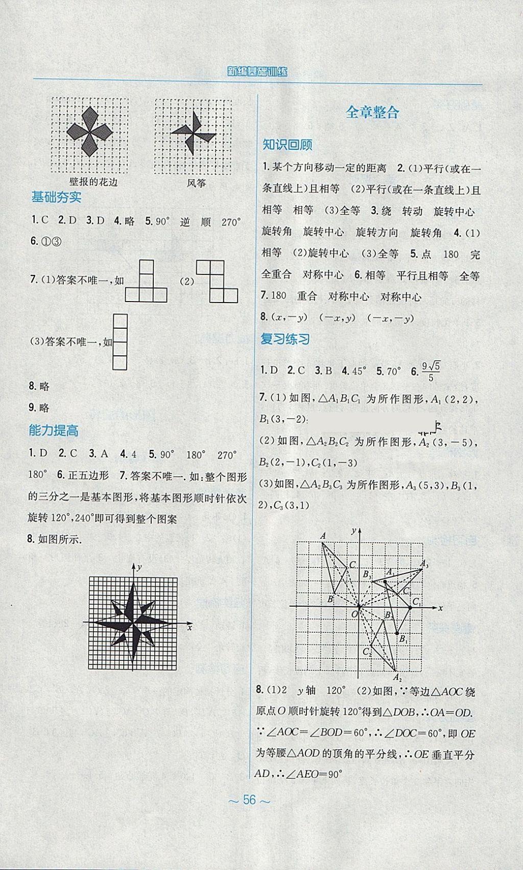 2018年新編基礎(chǔ)訓(xùn)練八年級數(shù)學(xué)下冊北師大版 第16頁