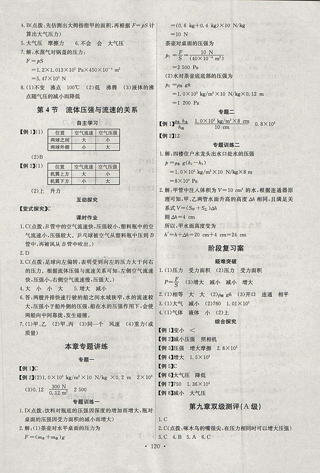 2018年長江全能學(xué)案同步練習(xí)冊八年級物理下冊人教版 第6頁