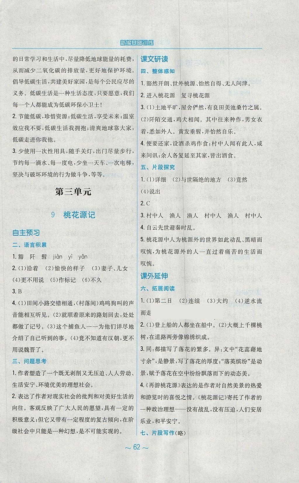 2018年新編基礎(chǔ)訓(xùn)練八年級語文下冊人教版 第10頁