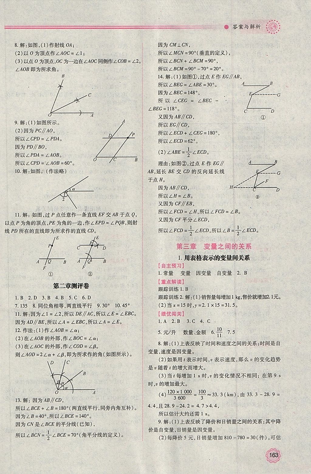 2018年绩优学案七年级数学下册北师大版 第9页