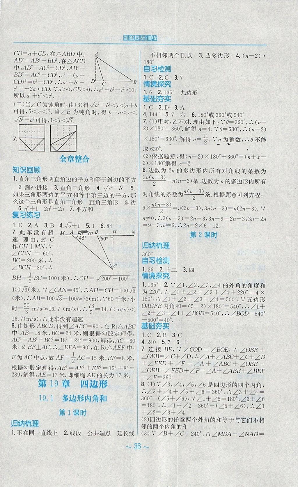 2018年新編基礎(chǔ)訓(xùn)練八年級數(shù)學(xué)下冊通用版S 第8頁