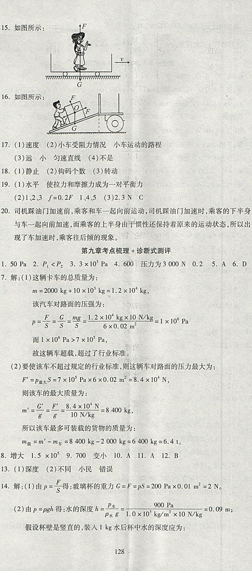 2018年名師面對(duì)面單元培優(yōu)測(cè)評(píng)卷八年級(jí)物理 第2頁