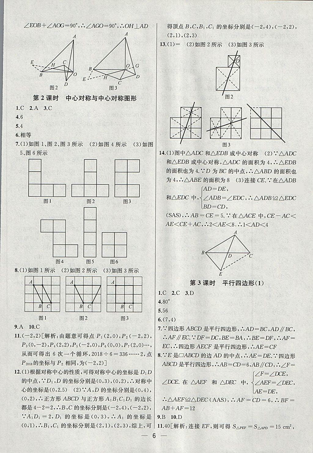 2018年金钥匙提优训练课课练八年级数学下册江苏版 第6页