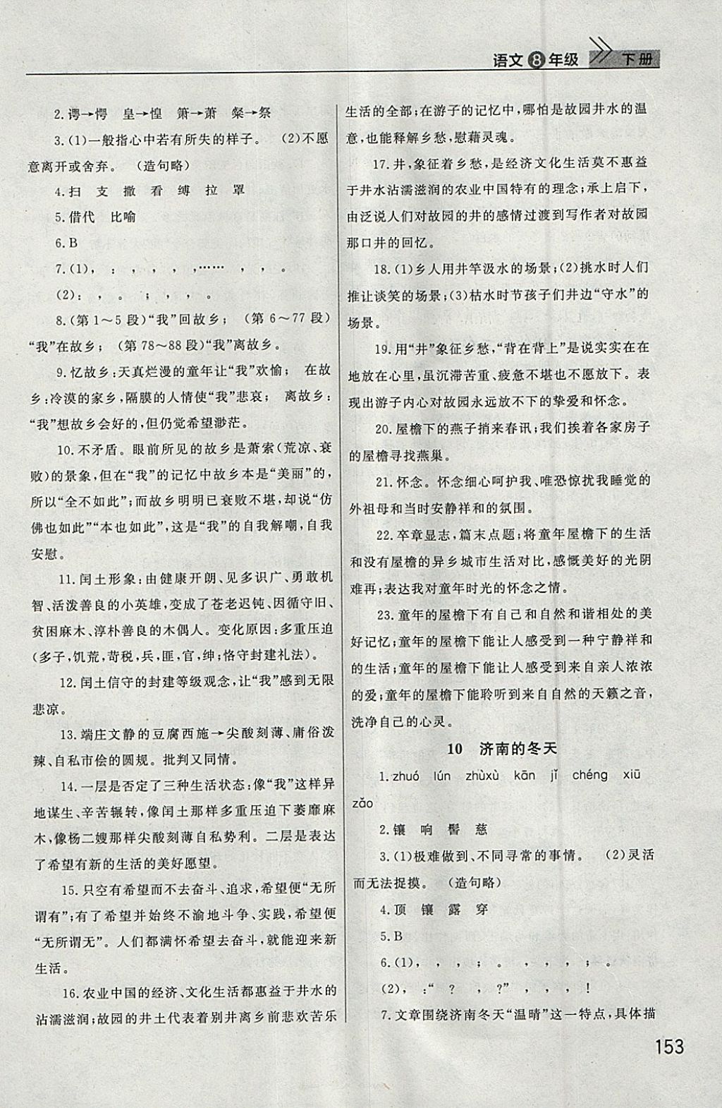 2018年長江作業(yè)本課堂作業(yè)八年級(jí)語文下冊 第9頁