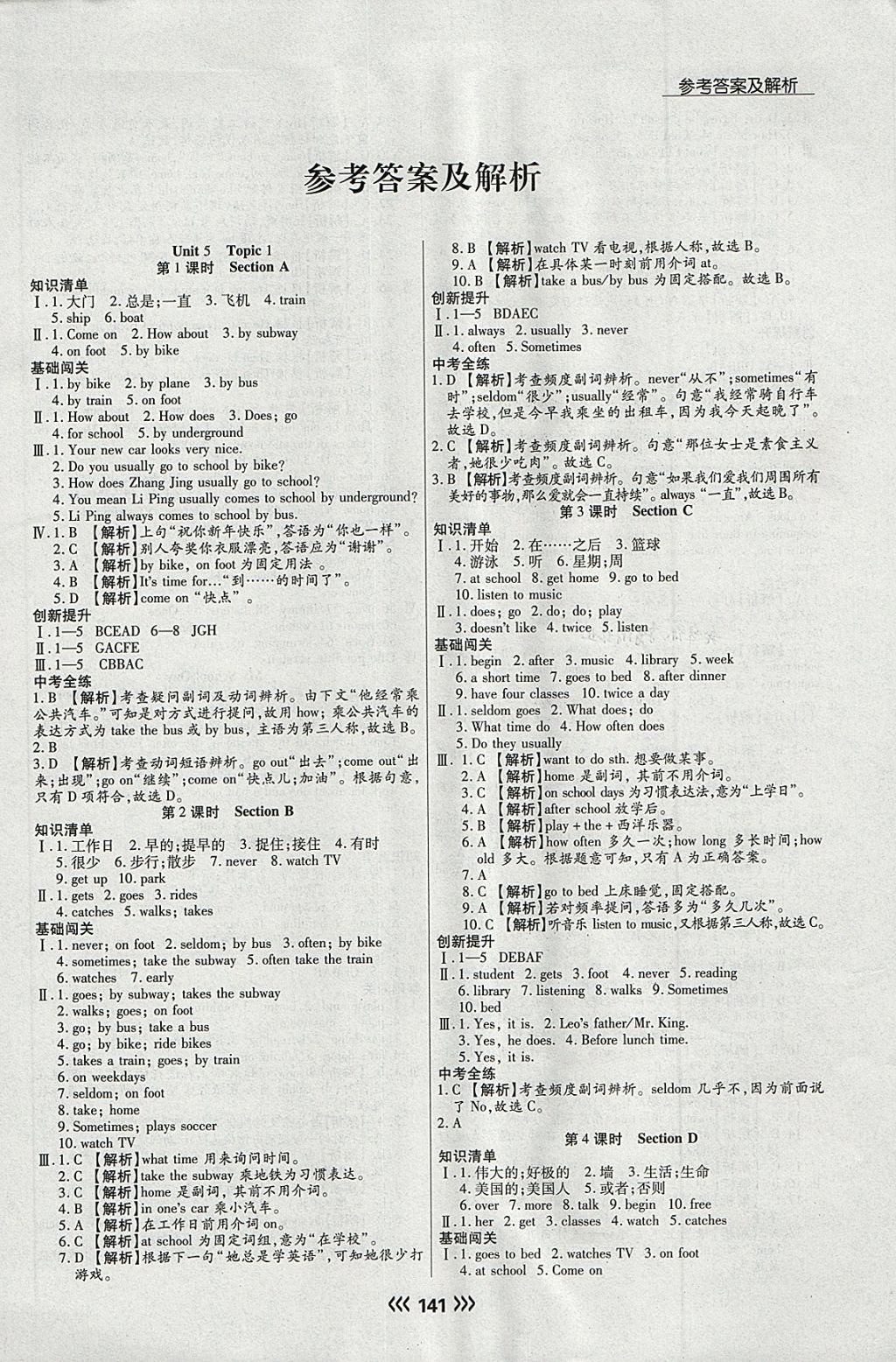 2018年學升同步練測七年級英語下冊仁愛版 參考答案第1頁