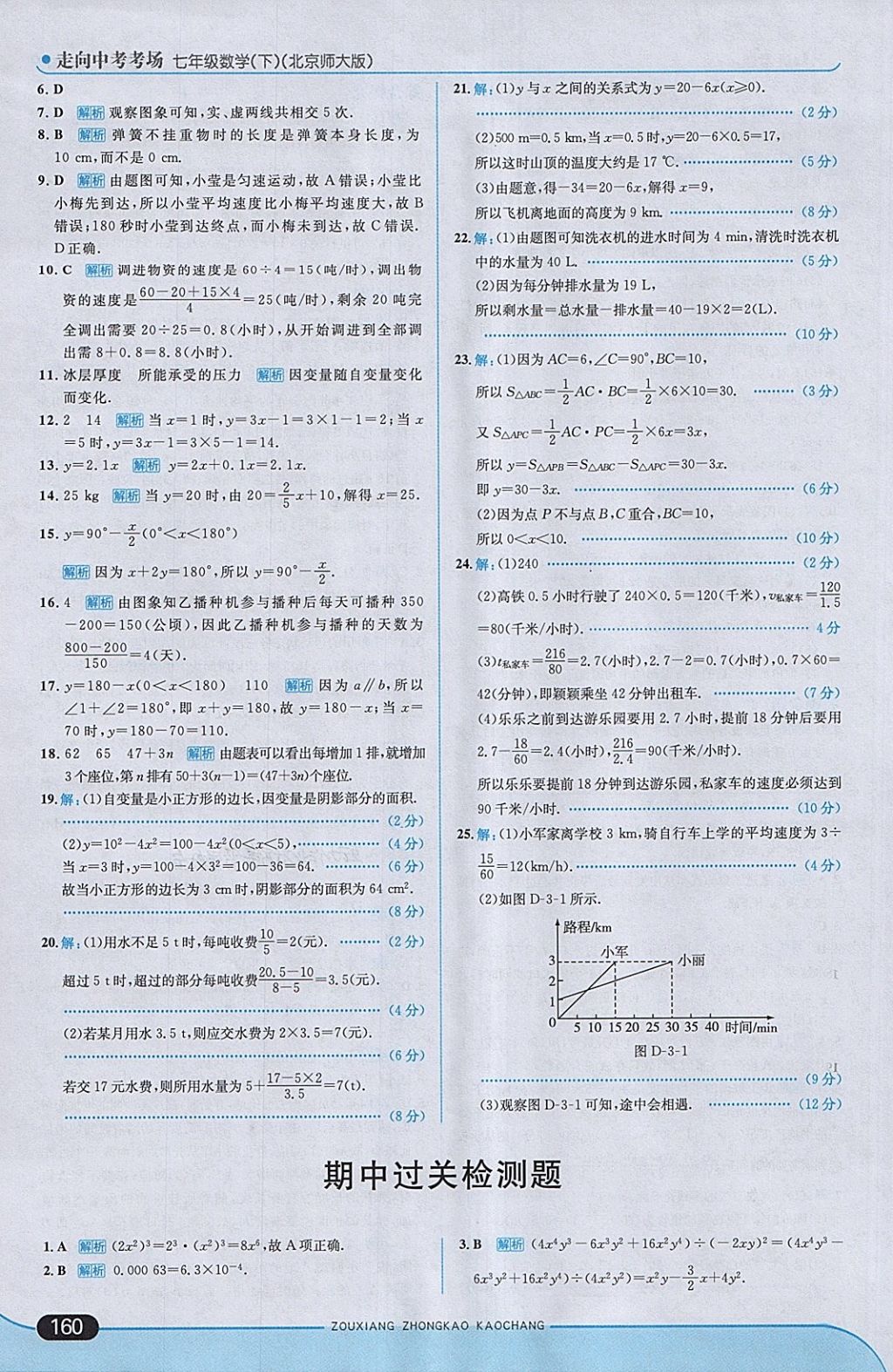 2018年走向中考考场七年级数学下册北师大版 第18页