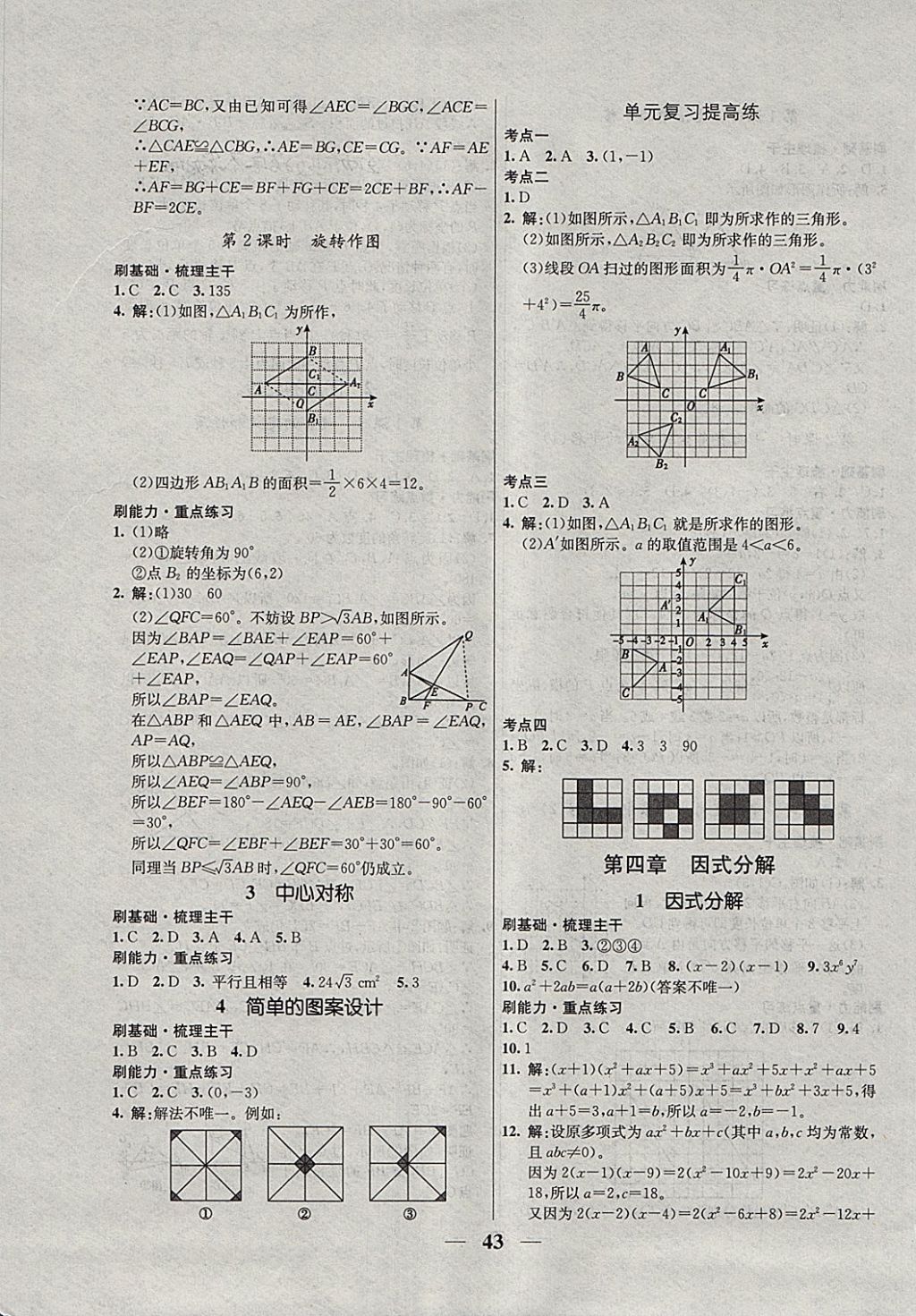 2018年優(yōu)化課堂必備滿分特訓(xùn)方案試題研究八年級(jí)數(shù)學(xué)下冊(cè)北師大版 參考答案第11頁