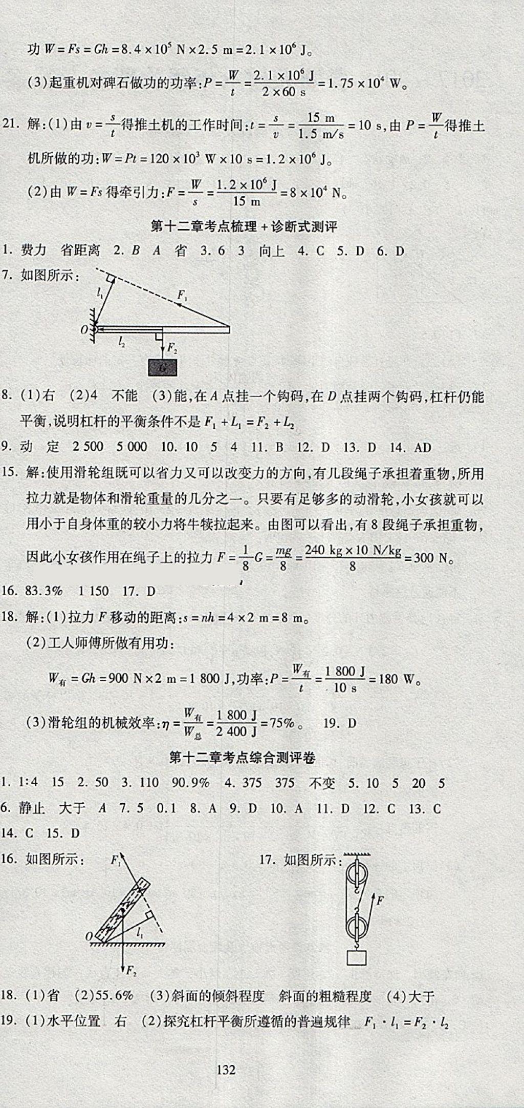 2018年名師面對面單元培優(yōu)測評卷八年級物理 第6頁