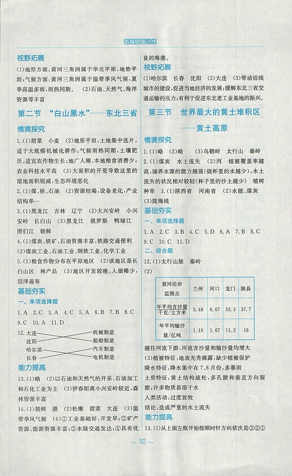 2018年新編基礎(chǔ)訓練八年級地理下冊人教版 第2頁