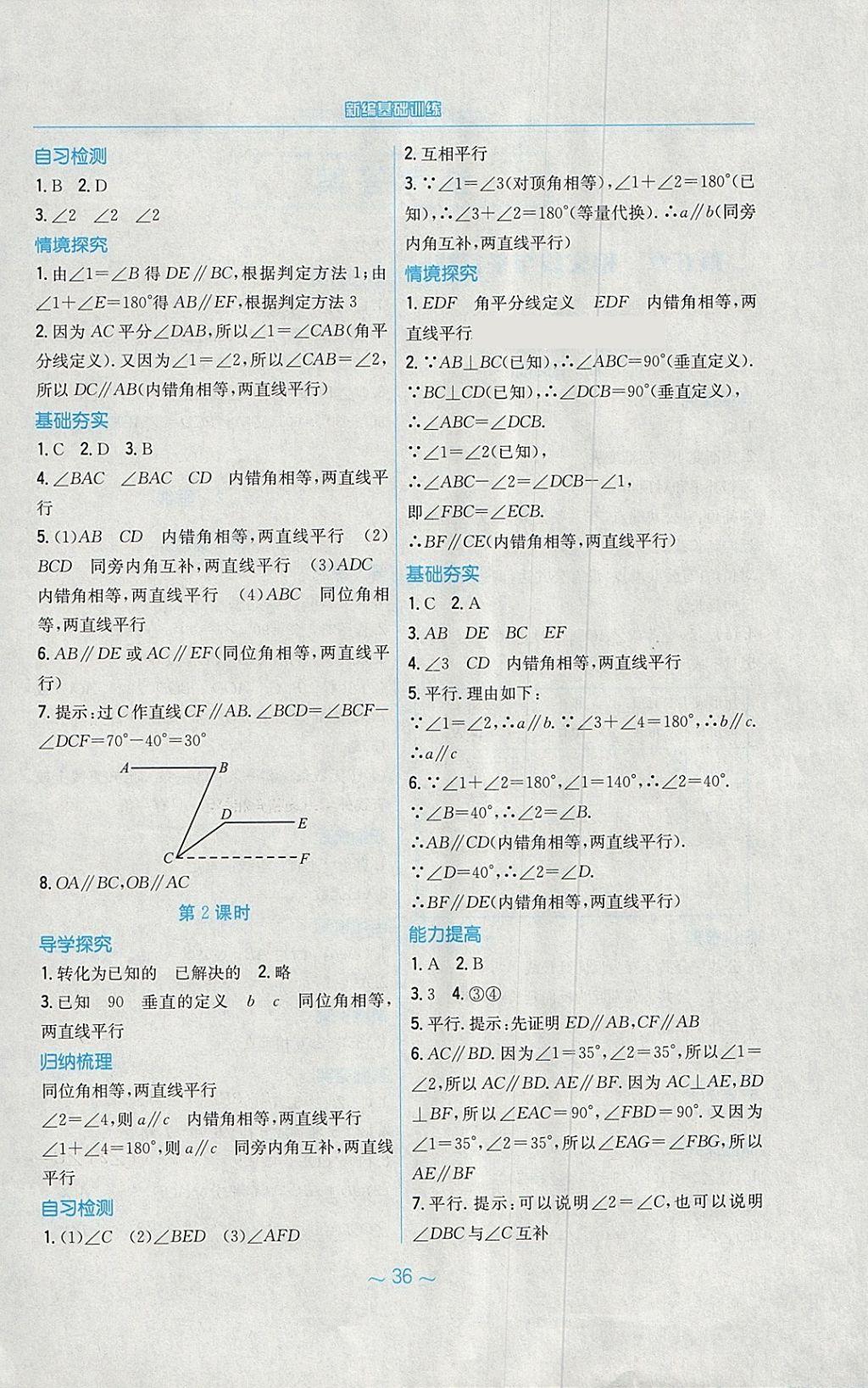 2018年新編基礎訓練七年級數(shù)學下冊人教版 第4頁