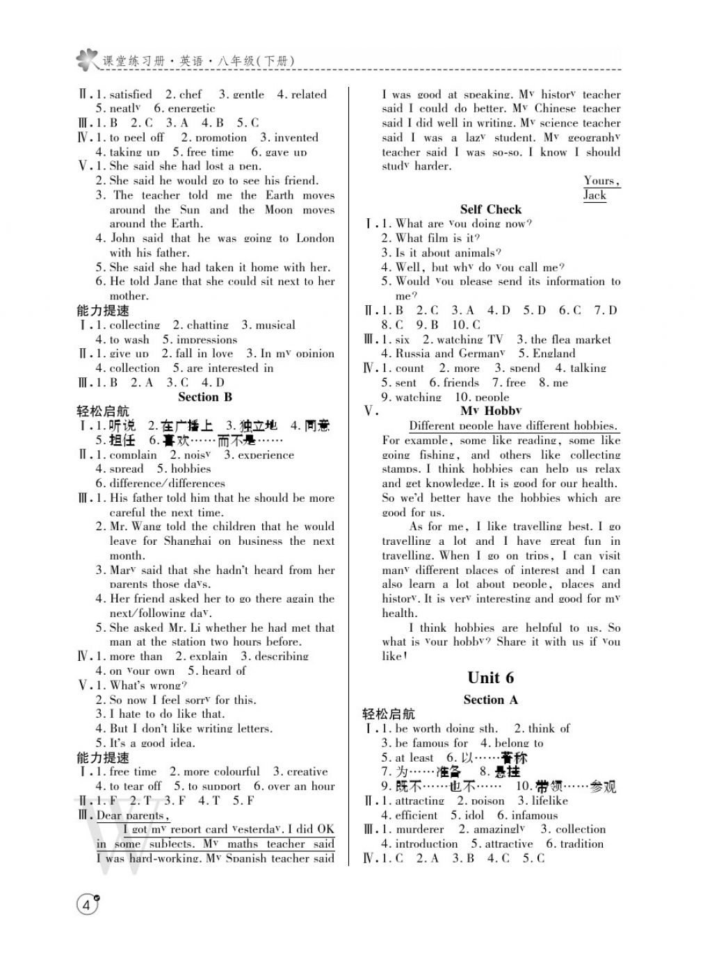 2018年课堂练习册八年级英语下册W版 参考答案第4页