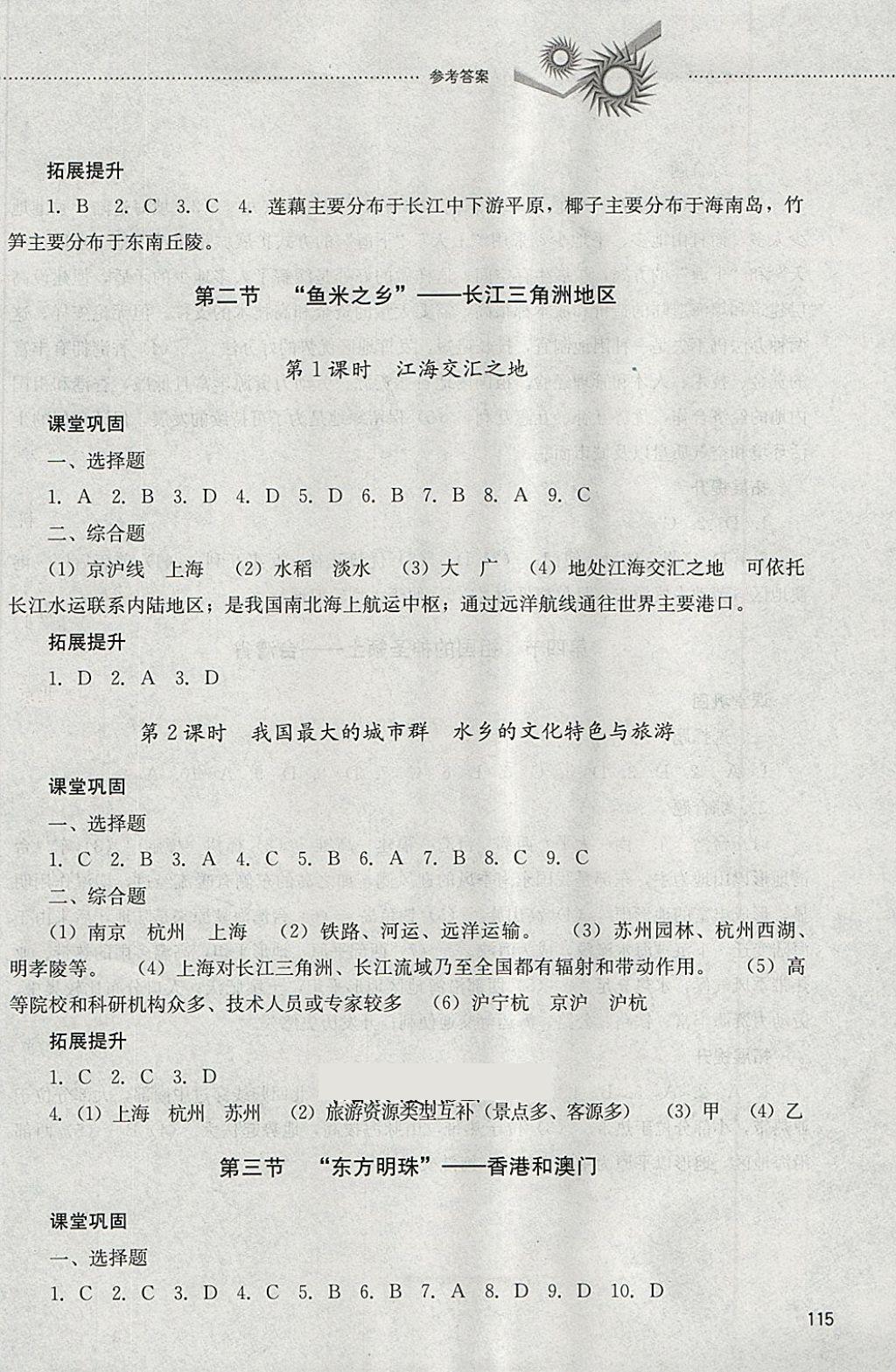 2018年初中課堂同步訓(xùn)練七年級(jí)地理下冊(cè)山東文藝出版社 第6頁