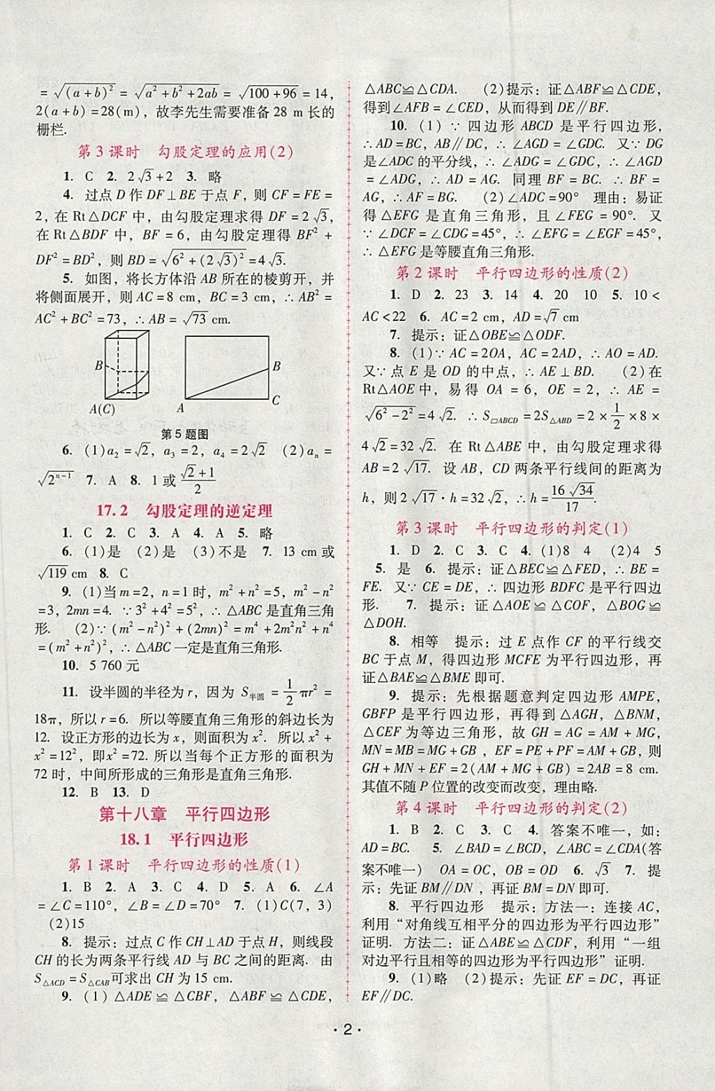 2018年自主與互動學習新課程學習輔導八年級數(shù)學下冊人教版 第2頁