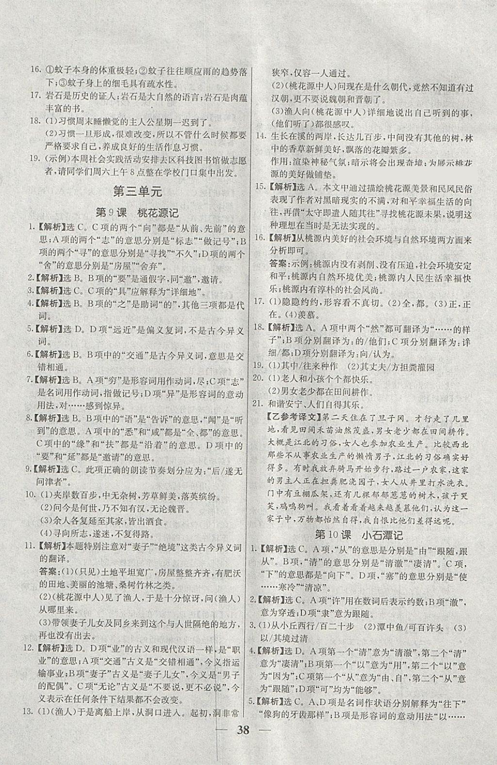 2018年優(yōu)化課堂必備滿分特訓方案試題研究八年級語文下冊人教版 參考答案第6頁